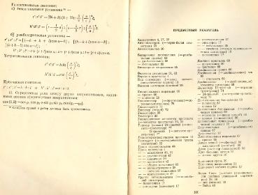 Файл:Geometrycrystallography.djvu