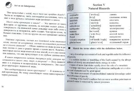 Файл:English for geo students.Part1(2)Safiannikova.djvu