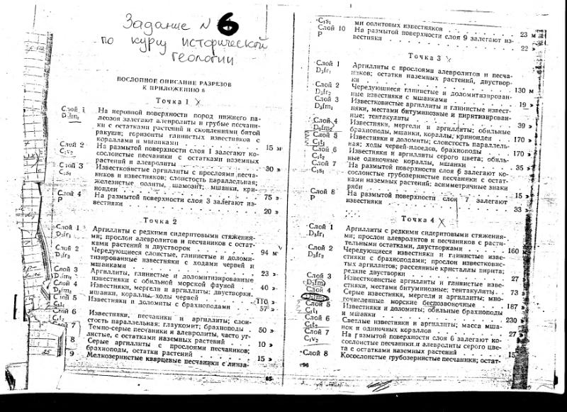 Файл:Shestoe zadanie istericheskaya geologia lab.djvu