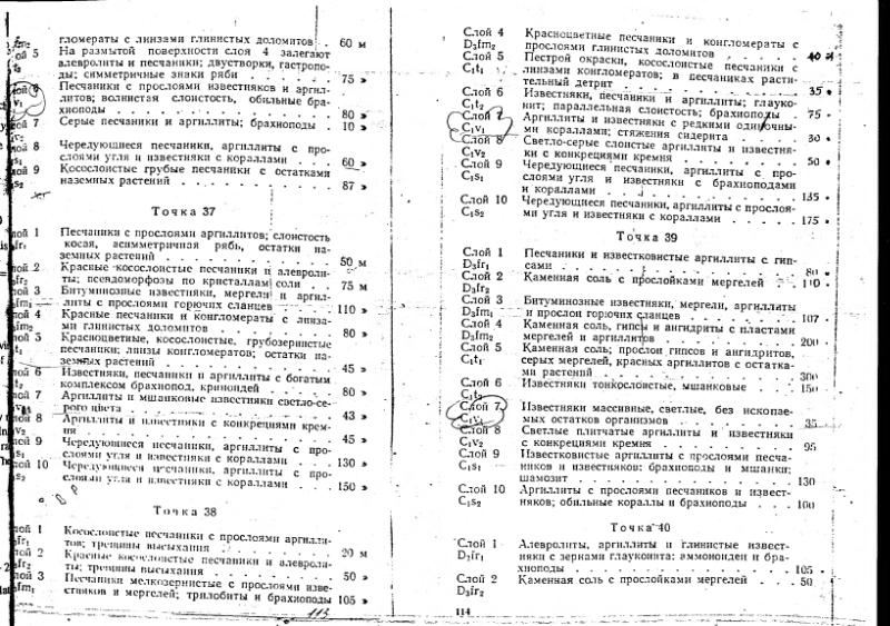 Файл:Shestoe zadanie istericheskaya geologia lab.djvu