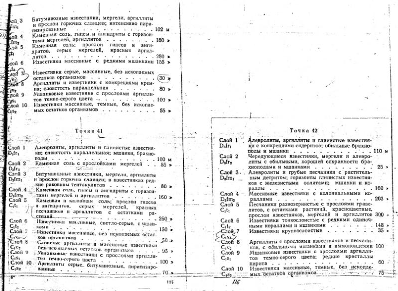 Файл:Shestoe zadanie istericheskaya geologia lab.djvu