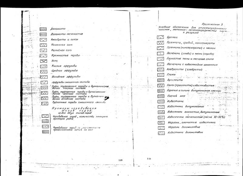 Файл:Shestoe zadanie istericheskaya geologia lab.djvu