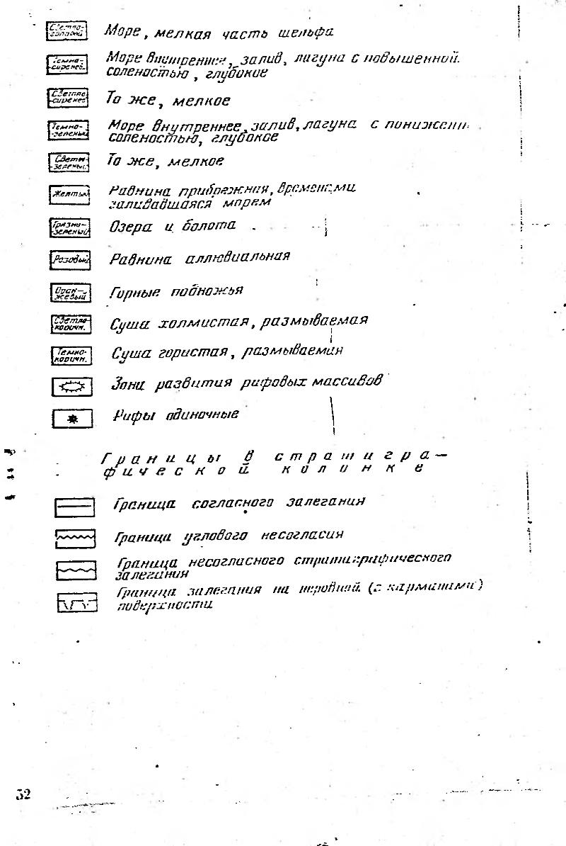 Файл:Shestoe zadanie istericheskaya geologia lab.djvu