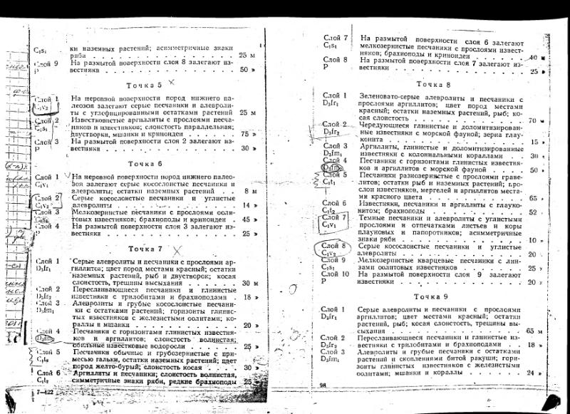 Файл:Shestoe zadanie istericheskaya geologia lab.djvu