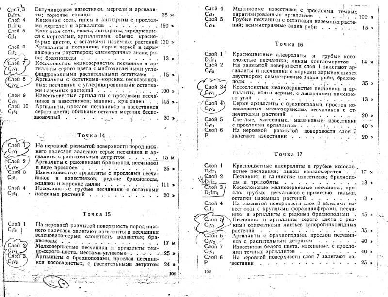 Файл:Shestoe zadanie istericheskaya geologia lab.djvu