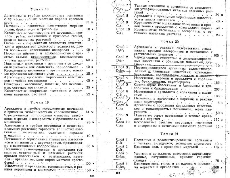 Файл:Shestoe zadanie istericheskaya geologia lab.djvu