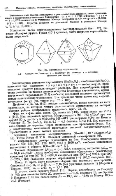 Файл:Spravochnil minerali nauka 1965 tom2 vipusk 2 prostie okisly.djvu