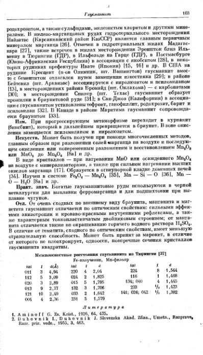 Файл:Spravochnil minerali nauka 1965 tom2 vipusk 2 prostie okisly.djvu