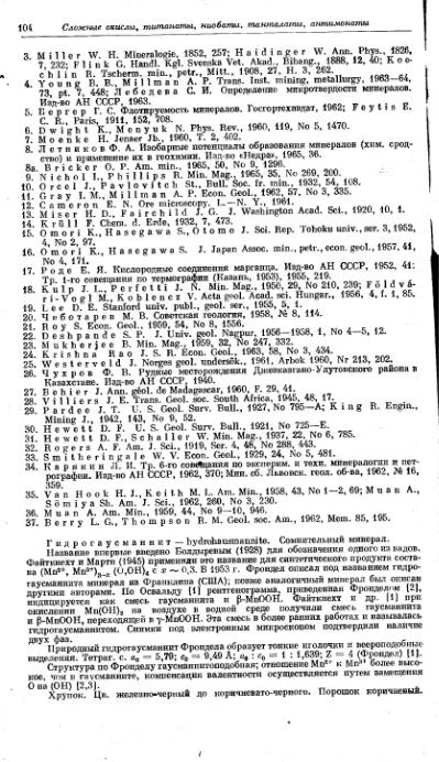 Файл:Spravochnil minerali nauka 1965 tom2 vipusk 2 prostie okisly.djvu