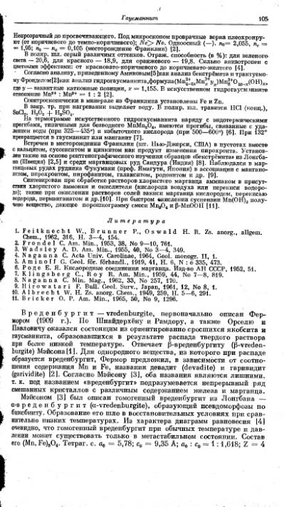 Файл:Spravochnil minerali nauka 1965 tom2 vipusk 2 prostie okisly.djvu