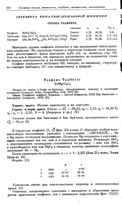 Файл:Spravochnil minerali nauka 1965 tom2 vipusk 2 prostie okisly.djvu