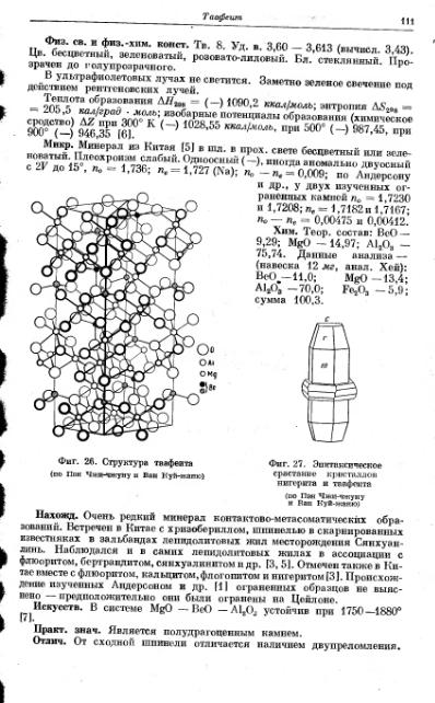 Файл:Spravochnil minerali nauka 1965 tom2 vipusk 2 prostie okisly.djvu