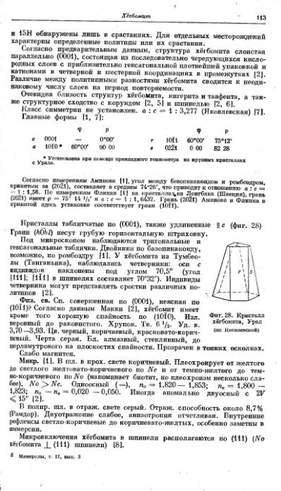 Файл:Spravochnil minerali nauka 1965 tom2 vipusk 2 prostie okisly.djvu