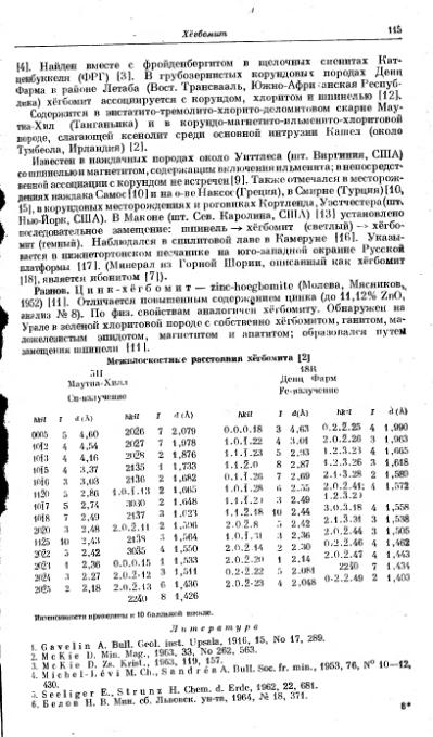Файл:Spravochnil minerali nauka 1965 tom2 vipusk 2 prostie okisly.djvu