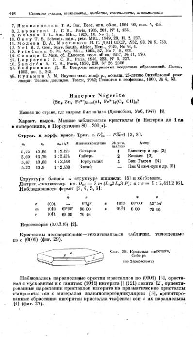 Файл:Spravochnil minerali nauka 1965 tom2 vipusk 2 prostie okisly.djvu