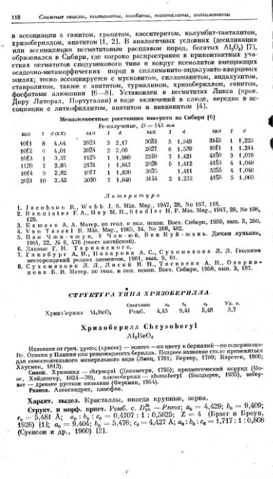 Файл:Spravochnil minerali nauka 1965 tom2 vipusk 2 prostie okisly.djvu