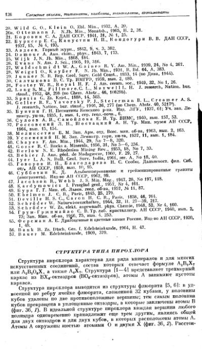 Файл:Spravochnil minerali nauka 1965 tom2 vipusk 2 prostie okisly.djvu