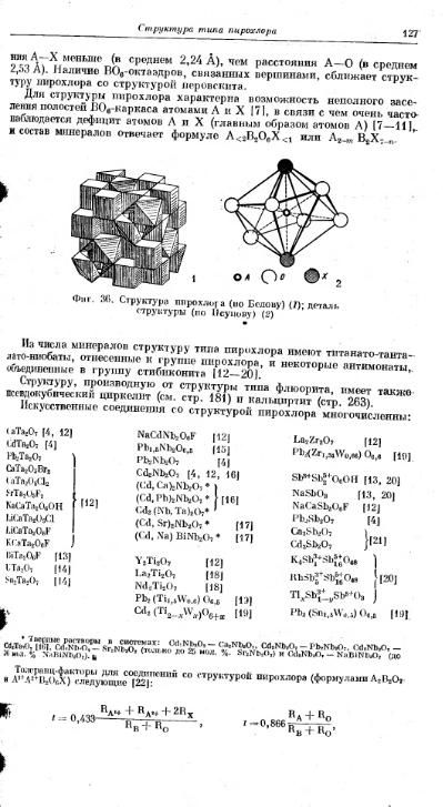 Файл:Spravochnil minerali nauka 1965 tom2 vipusk 2 prostie okisly.djvu