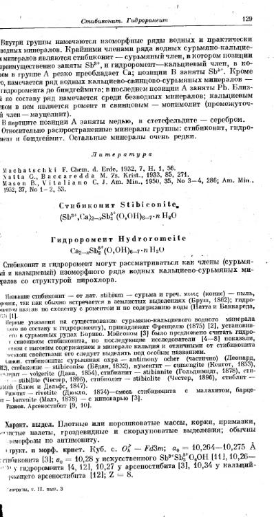 Файл:Spravochnil minerali nauka 1965 tom2 vipusk 2 prostie okisly.djvu