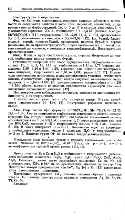Файл:Spravochnil minerali nauka 1965 tom2 vipusk 2 prostie okisly.djvu