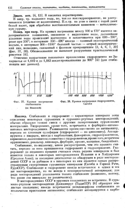 Файл:Spravochnil minerali nauka 1965 tom2 vipusk 2 prostie okisly.djvu