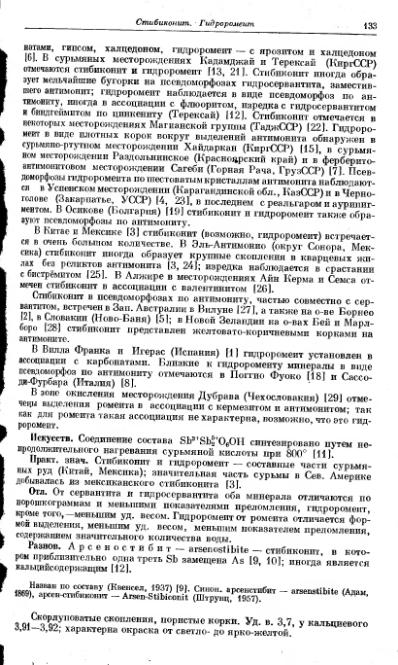 Файл:Spravochnil minerali nauka 1965 tom2 vipusk 2 prostie okisly.djvu