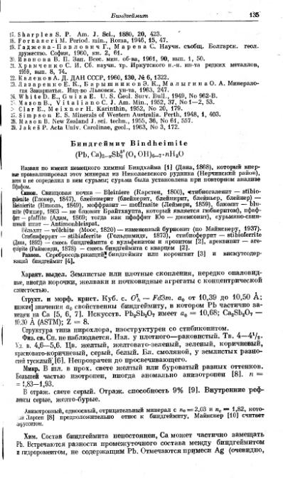 Файл:Spravochnil minerali nauka 1965 tom2 vipusk 2 prostie okisly.djvu