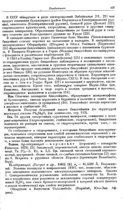 Файл:Spravochnil minerali nauka 1965 tom2 vipusk 2 prostie okisly.djvu