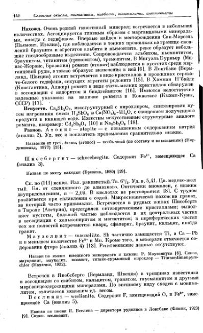 Файл:Spravochnil minerali nauka 1965 tom2 vipusk 2 prostie okisly.djvu