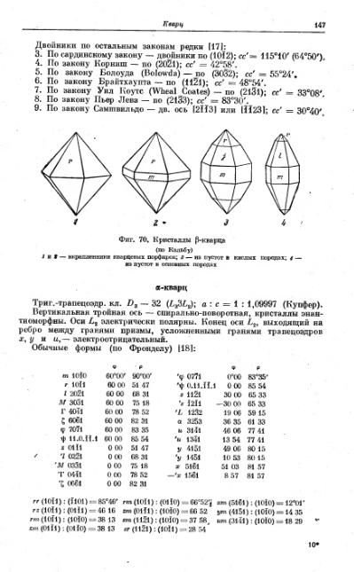 Файл:Spravochnil minerali nauka 1965 tom2 vipusk 2 prostie okisly.djvu