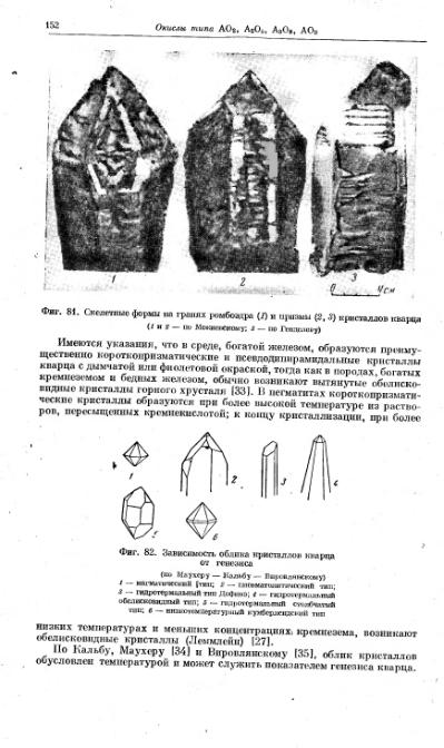 Файл:Spravochnil minerali nauka 1965 tom2 vipusk 2 prostie okisly.djvu
