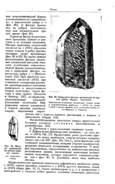 Файл:Spravochnil minerali nauka 1965 tom2 vipusk 2 prostie okisly.djvu