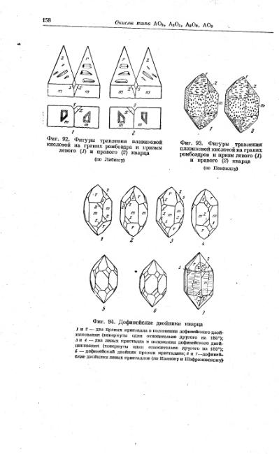 Файл:Spravochnil minerali nauka 1965 tom2 vipusk 2 prostie okisly.djvu