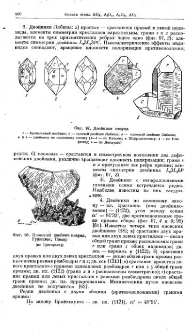 Файл:Spravochnil minerali nauka 1965 tom2 vipusk 2 prostie okisly.djvu