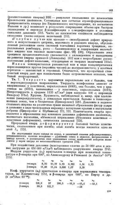 Файл:Spravochnil minerali nauka 1965 tom2 vipusk 2 prostie okisly.djvu
