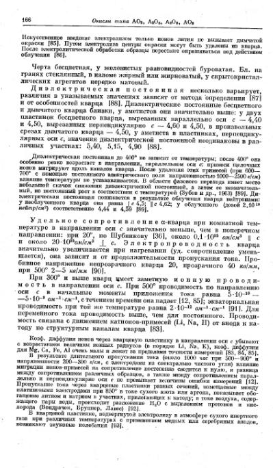 Файл:Spravochnil minerali nauka 1965 tom2 vipusk 2 prostie okisly.djvu