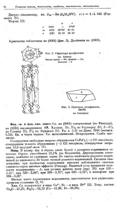 Файл:Spravochnil minerali nauka 1965 tom2 vipusk 2 prostie okisly.djvu