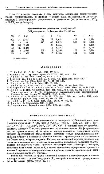 Файл:Spravochnil minerali nauka 1965 tom2 vipusk 2 prostie okisly.djvu