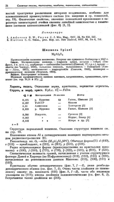 Файл:Spravochnil minerali nauka 1965 tom2 vipusk 2 prostie okisly.djvu