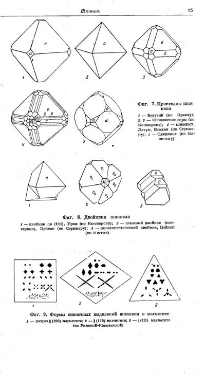 Файл:Spravochnil minerali nauka 1965 tom2 vipusk 2 prostie okisly.djvu