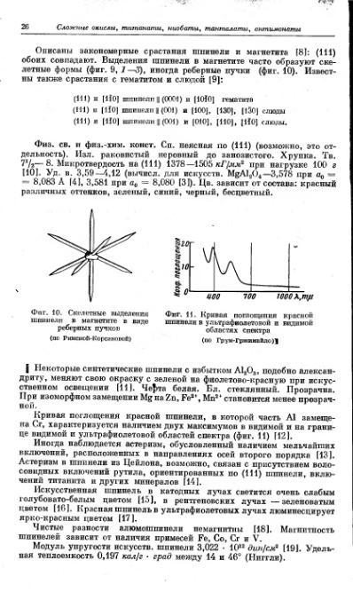 Файл:Spravochnil minerali nauka 1965 tom2 vipusk 2 prostie okisly.djvu