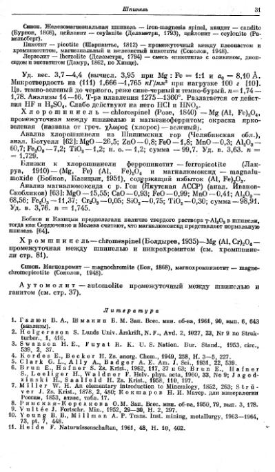 Файл:Spravochnil minerali nauka 1965 tom2 vipusk 2 prostie okisly.djvu