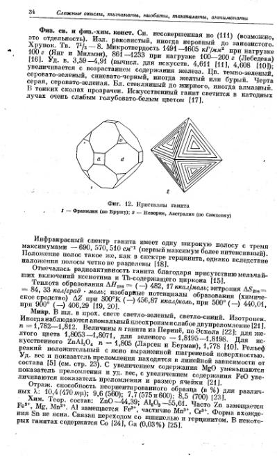 Файл:Spravochnil minerali nauka 1965 tom2 vipusk 2 prostie okisly.djvu