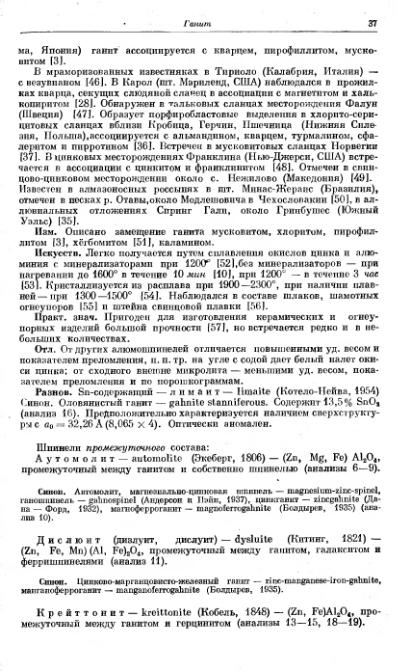 Файл:Spravochnil minerali nauka 1965 tom2 vipusk 2 prostie okisly.djvu