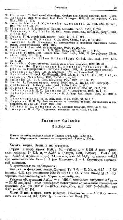 Файл:Spravochnil minerali nauka 1965 tom2 vipusk 2 prostie okisly.djvu