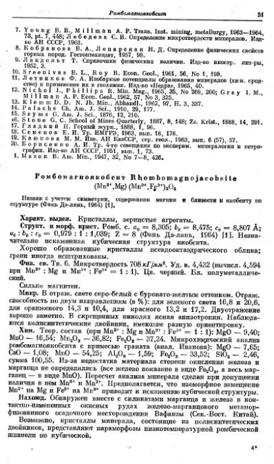 Файл:Spravochnil minerali nauka 1965 tom2 vipusk 2 prostie okisly.djvu