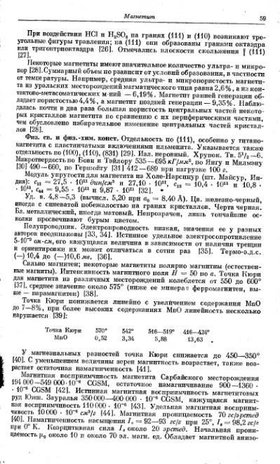 Файл:Spravochnil minerali nauka 1965 tom2 vipusk 2 prostie okisly.djvu