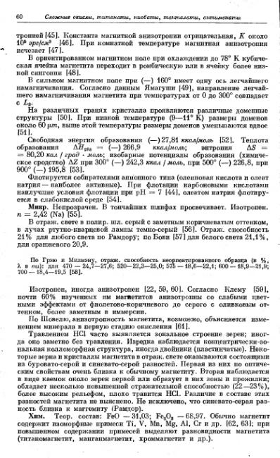 Файл:Spravochnil minerali nauka 1965 tom2 vipusk 2 prostie okisly.djvu