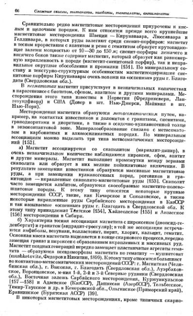 Файл:Spravochnil minerali nauka 1965 tom2 vipusk 2 prostie okisly.djvu