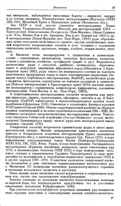 Файл:Spravochnil minerali nauka 1965 tom2 vipusk 2 prostie okisly.djvu